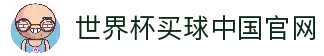 世界杯买球App下载-官方下载地址|世界杯买球